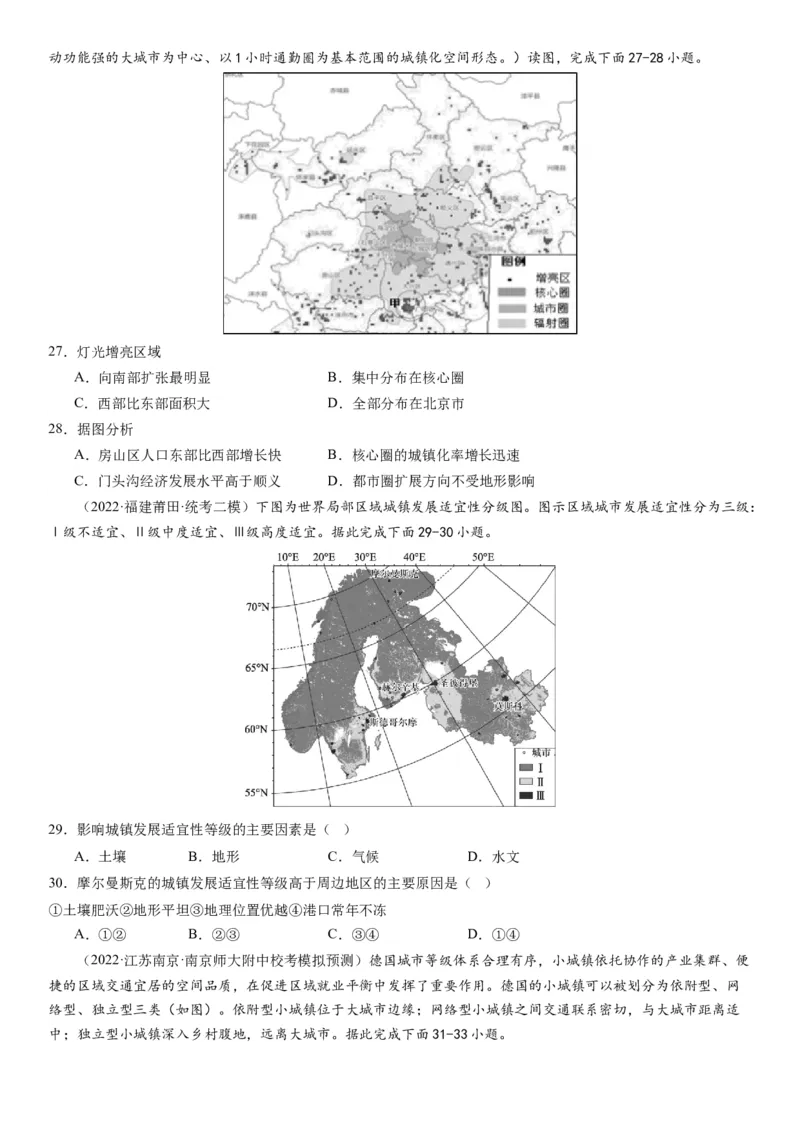 2024届新高考一轮复习专题九乡村与城市第二十四讲城乡空间结构与城乡景观（试卷版）_通用版（老高考）复习资料_2024年复习资料_完备战2024年高考地理一轮复习考点帮（全国通用）