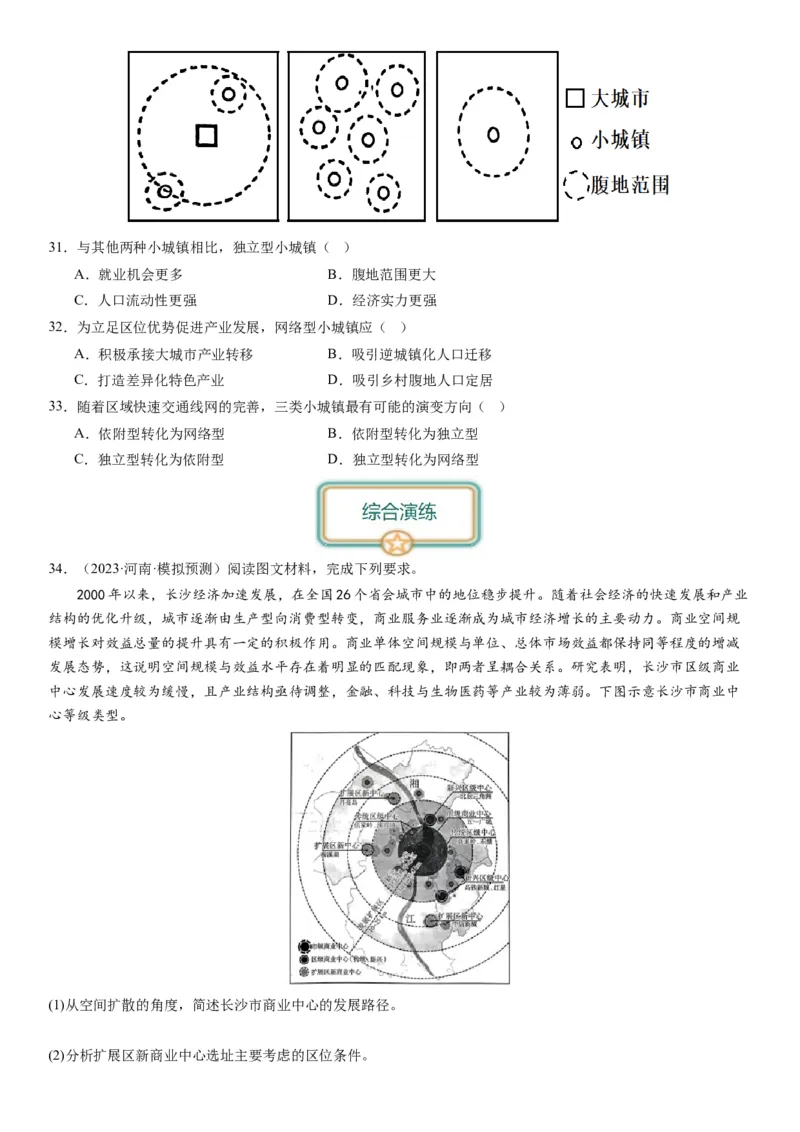 2024届新高考一轮复习专题九乡村与城市第二十四讲城乡空间结构与城乡景观（试卷版）_通用版（老高考）复习资料_2024年复习资料_完备战2024年高考地理一轮复习考点帮（全国通用）