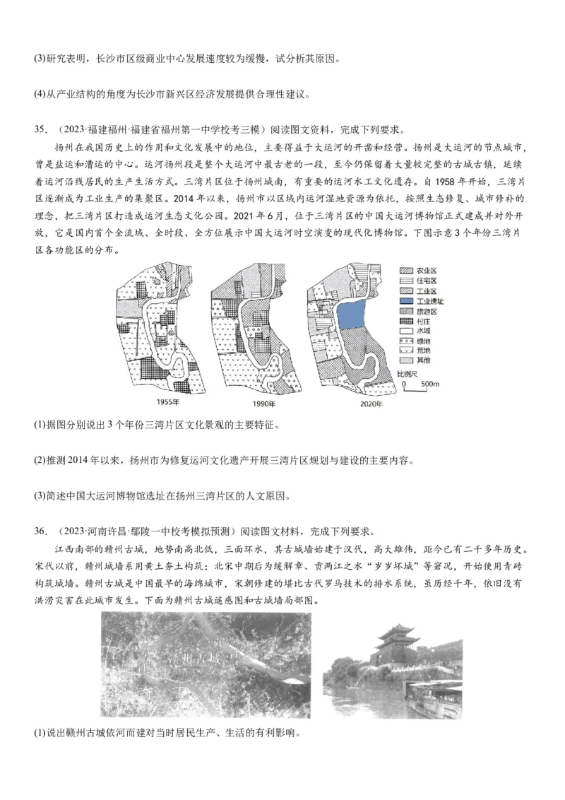 2024届新高考一轮复习专题九乡村与城市第二十四讲城乡空间结构与城乡景观（试卷版）_通用版（老高考）复习资料_2024年复习资料_完备战2024年高考地理一轮复习考点帮（全国通用）