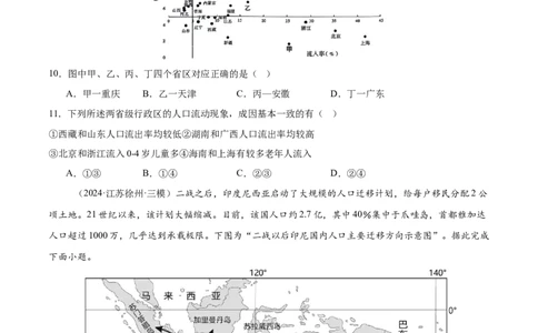 第21讲人口迁移与人口容量（原卷版）_2025年新高考资料_一轮复习_备战2025年高考地理一轮复习考点帮（新高考通用）（完结）