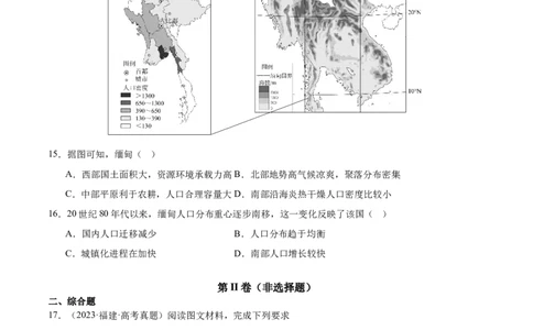 第21讲人口迁移与人口容量（原卷版）_2025年新高考资料_一轮复习_备战2025年高考地理一轮复习考点帮（新高考通用）（完结）