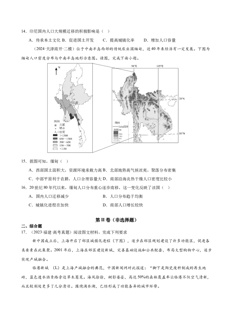 第21讲人口迁移与人口容量（原卷版）_2025年新高考资料_一轮复习_备战2025年高考地理一轮复习考点帮（新高考通用）（完结）