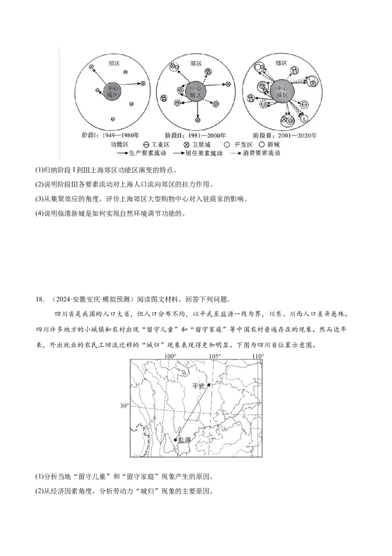 第21讲人口迁移与人口容量（原卷版）_2025年新高考资料_一轮复习_备战2025年高考地理一轮复习考点帮（新高考通用）（完结）