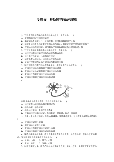 专练65　神经调节的结构基础_新高考复习资料_2023年新高考复习资料_专项复习_2023《微专题&middot;小练习》&middot;生物&middot;新教材&middot;XL-7