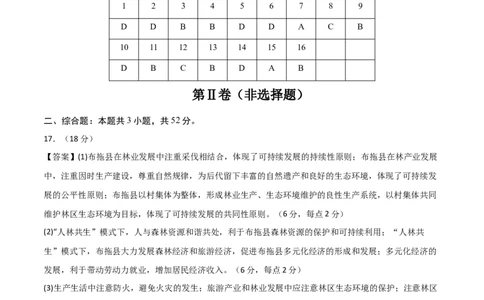 地理（安徽卷）（参考答案）_2025年新高考资料_二轮复习_2025年高三地理高考二轮复习专项提升（新高考通用）3405802_模拟试卷