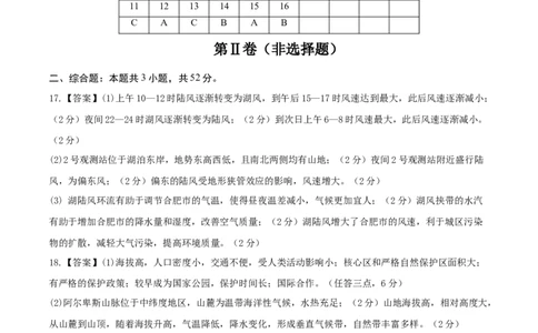 信息必刷卷01（安徽专用）（参考答案）_2025年新高考资料_2025考前信息卷_2025年高考地理考前信息必刷卷（安徽专用）34378815