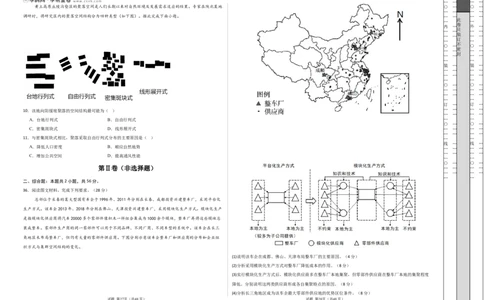 地理（全国卷）（考试版A3）_2025年新高考资料_二轮复习_01高考语文等多个文件_2025年高三地理高考二轮复习专项提升_模拟试卷_地理（全国卷）-学易金卷：2025年高考第二次模拟考试_50131489