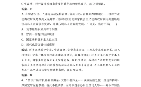 第17讲　晚清中国经济结构的变动和民族资本主义的曲折发展_1129111051_07高考历史_通用版（老高考）复习资料_2023年复习资料_一轮+二轮_高考历史一轮复习资料包