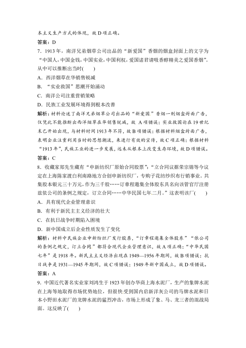第17讲　晚清中国经济结构的变动和民族资本主义的曲折发展_1129111051_07高考历史_通用版（老高考）复习资料_2023年复习资料_一轮+二轮_高考历史一轮复习资料包