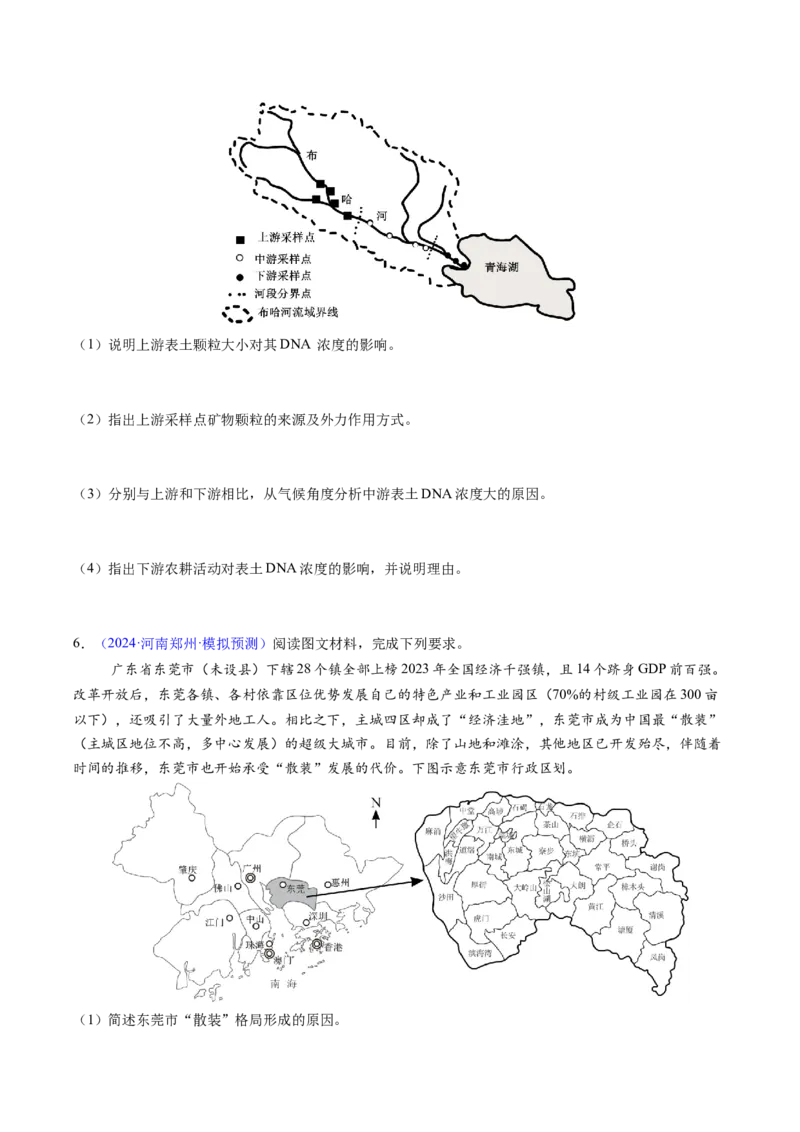 考前冲刺&mdash;&mdash;非选择题压轴特训01（原卷版）_2025年新高考资料_二轮复习_01高考语文等多个文件_2025年高考地理二轮热点题型归纳与变式演练（新高考通用）