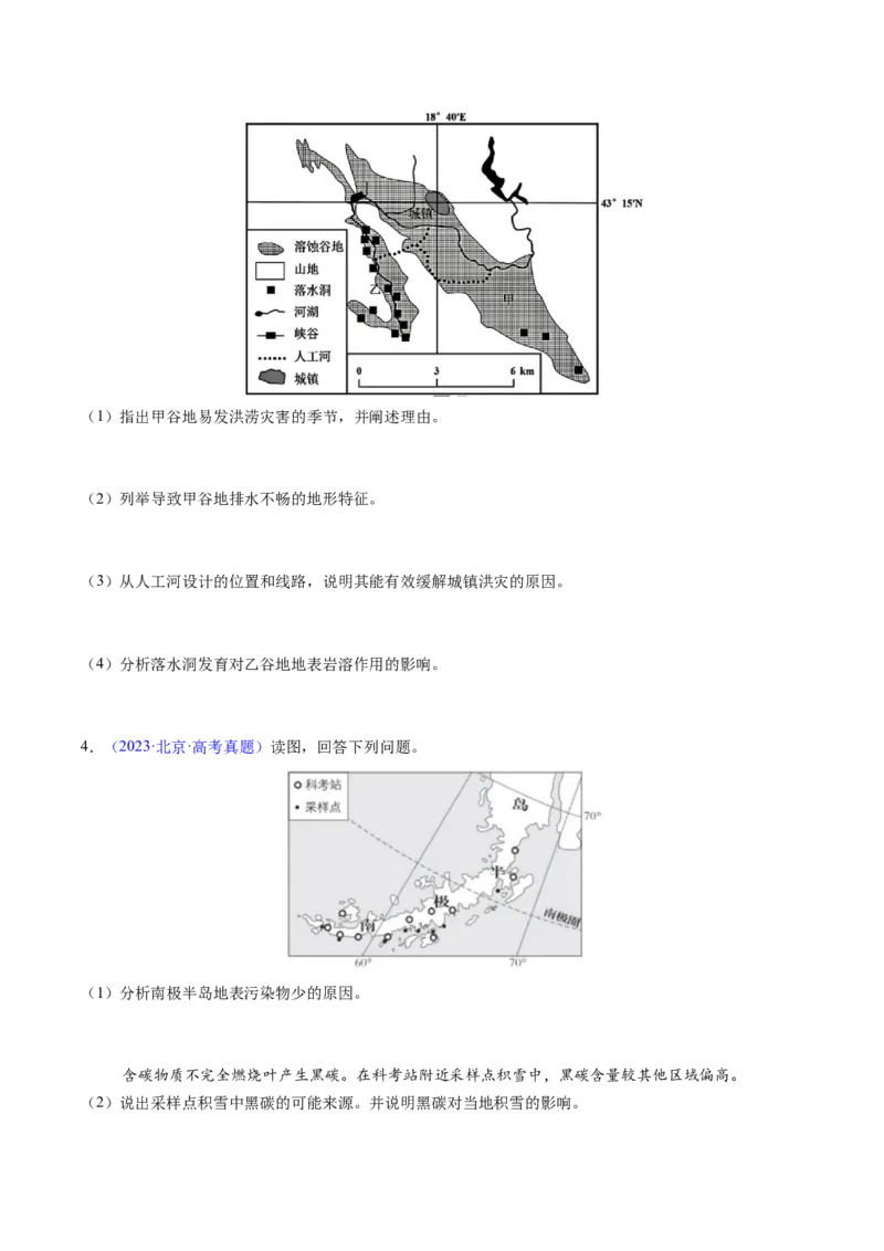 考前冲刺&mdash;&mdash;非选择题压轴特训01（原卷版）_2025年新高考资料_二轮复习_01高考语文等多个文件_2025年高考地理二轮热点题型归纳与变式演练（新高考通用）