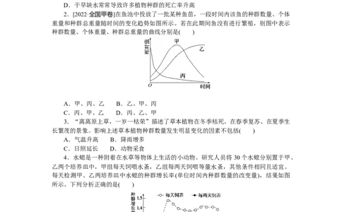 专练86　影响种群数量变化的因素_新高考复习资料_2023年新高考复习资料_专项复习_2023《微专题&middot;小练习》&middot;生物&middot;新教材&middot;XL-7