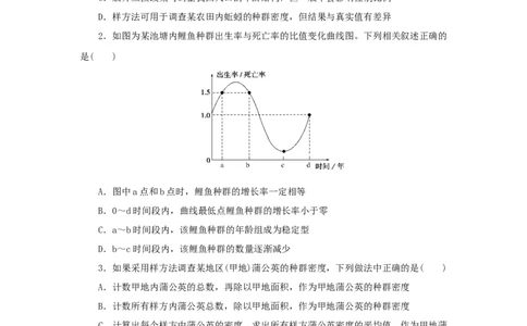 2023版新教材高考生物微专题小练习专练83种群的数量特征202208091254_通用版（老高考）复习资料_2023年复习资料_一轮复习_2023届高考生物一轮微专题100练