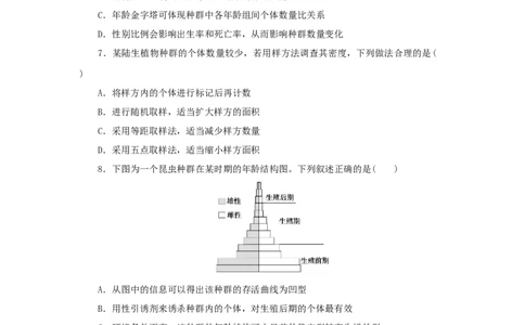 2023版新教材高考生物微专题小练习专练83种群的数量特征202208091254_通用版（老高考）复习资料_2023年复习资料_一轮复习_2023届高考生物一轮微专题100练