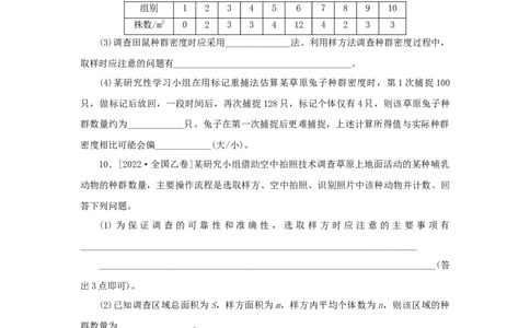 2023版新教材高考生物微专题小练习专练83种群的数量特征202208091254_通用版（老高考）复习资料_2023年复习资料_一轮复习_2023届高考生物一轮微专题100练