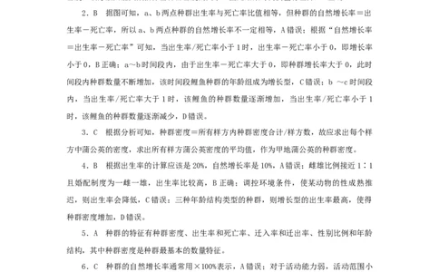 2023版新教材高考生物微专题小练习专练83种群的数量特征202208091254_通用版（老高考）复习资料_2023年复习资料_一轮复习_2023届高考生物一轮微专题100练