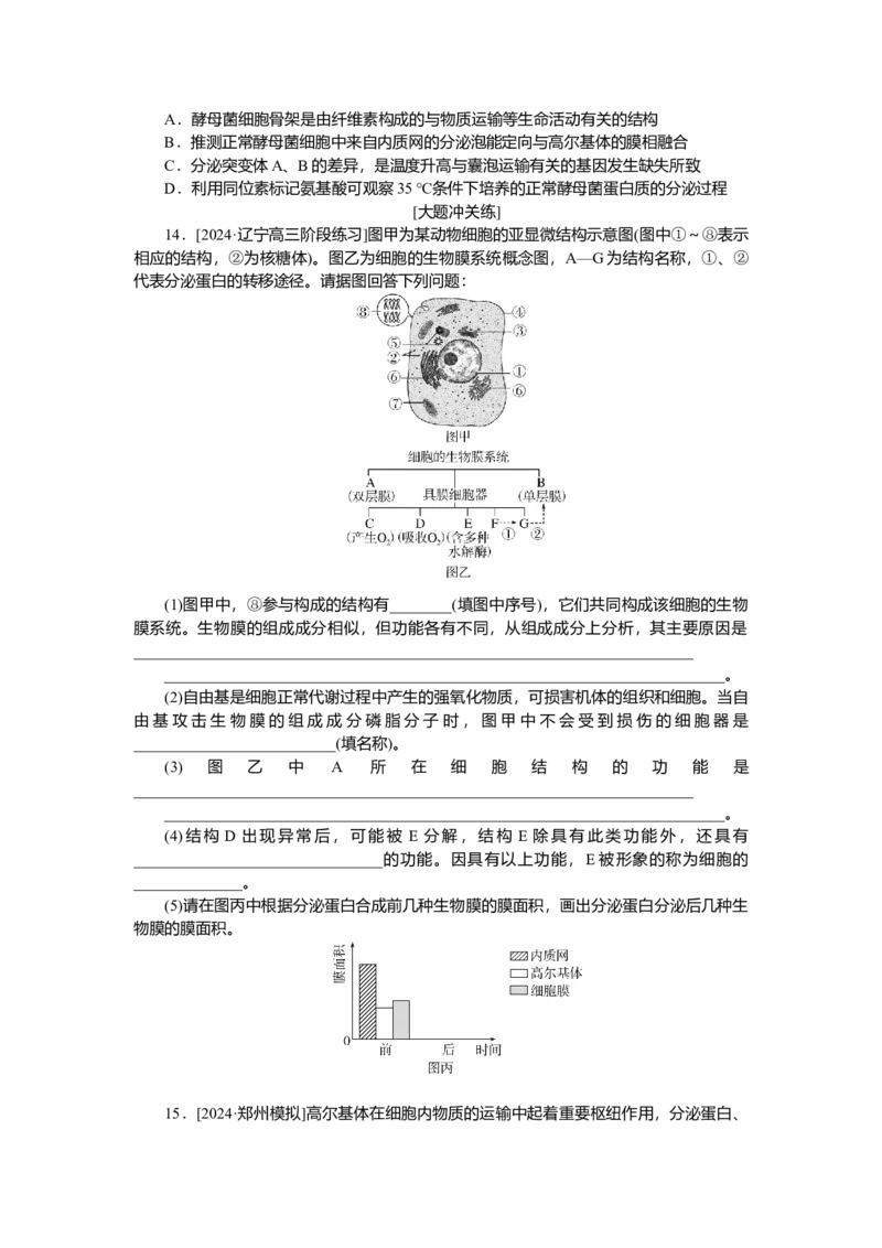 2025届高中生物学一轮复习检测案6　细胞器之间的分工合作（含解析）_2025年新高考资料_一轮复习_2025届高中生物学一轮复习分层复习检测(含解析)