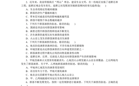 专练89　群落的演替_新高考复习资料_2023年新高考复习资料_专项复习_2023《微专题&middot;小练习》&middot;生物&middot;新教材&middot;XL-7