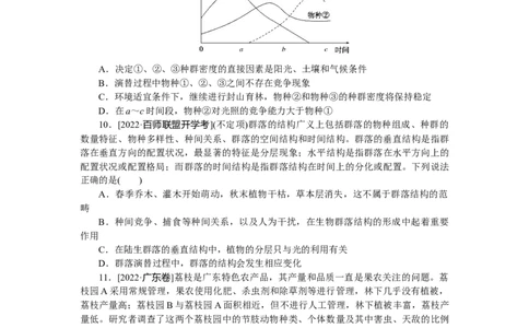 专练89　群落的演替_新高考复习资料_2023年新高考复习资料_专项复习_2023《微专题&middot;小练习》&middot;生物&middot;新教材&middot;XL-7