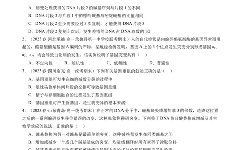 第23讲生物的变异（练习）（原卷版）_2024年新高考资料_1.2024一轮复习_2024年高考生物一轮复习讲练测（新教材新高考）