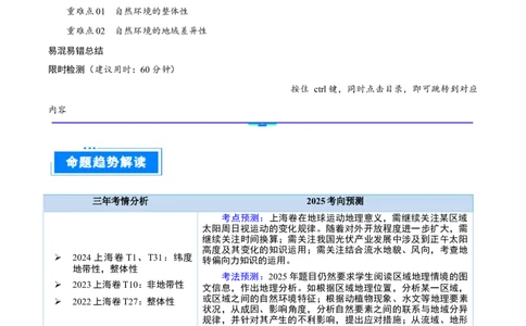 重难点专题09自然环境的整体性与地域差异性（解析版）_2025年新高考资料_二轮复习_01高考语文等多个文件_2025年高三地理高考二轮复习专项提升_重点&middot;难点&middot;热点专练（分地区）