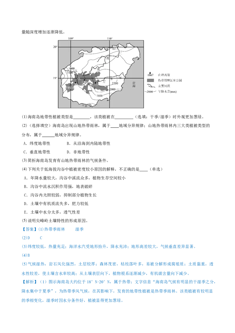 重难点专题09自然环境的整体性与地域差异性（解析版）_2025年新高考资料_二轮复习_01高考语文等多个文件_2025年高三地理高考二轮复习专项提升_重点&middot;难点&middot;热点专练（分地区）