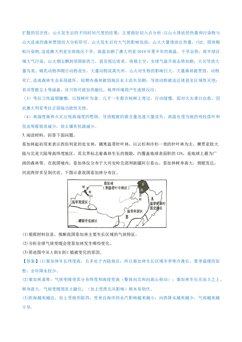 重难点专题09自然环境的整体性与地域差异性（解析版）_2025年新高考资料_二轮复习_01高考语文等多个文件_2025年高三地理高考二轮复习专项提升_重点&middot;难点&middot;热点专练（分地区）