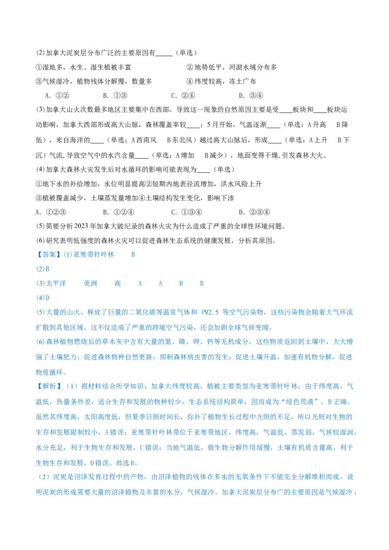 重难点专题09自然环境的整体性与地域差异性（解析版）_2025年新高考资料_二轮复习_01高考语文等多个文件_2025年高三地理高考二轮复习专项提升_重点&middot;难点&middot;热点专练（分地区）