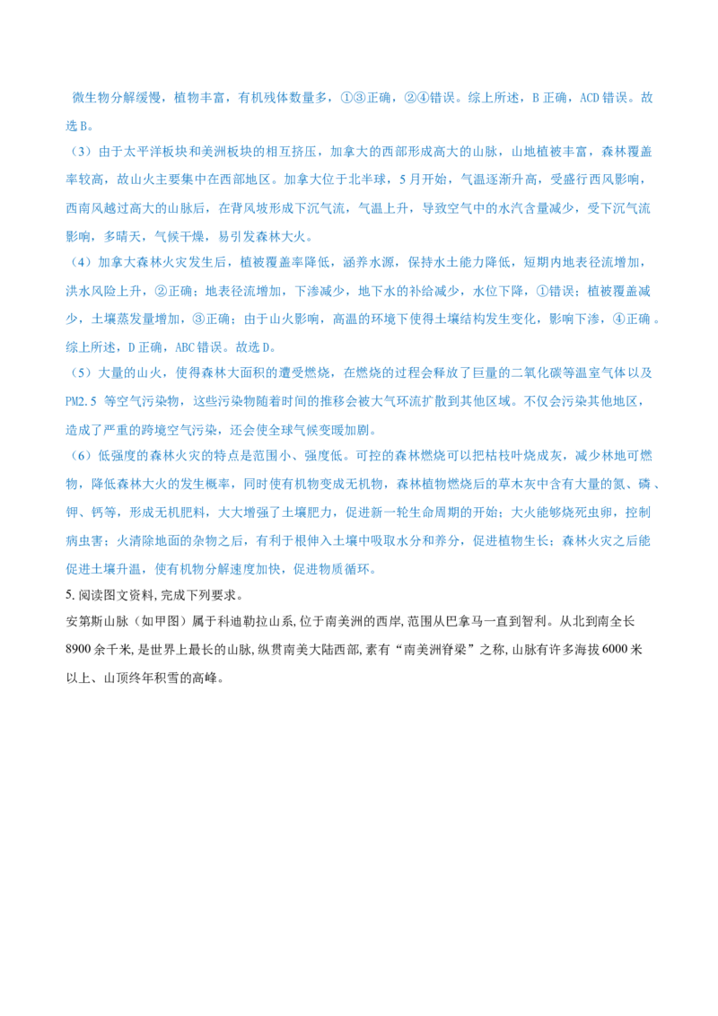 重难点专题09自然环境的整体性与地域差异性（解析版）_2025年新高考资料_二轮复习_01高考语文等多个文件_2025年高三地理高考二轮复习专项提升_重点&middot;难点&middot;热点专练（分地区）