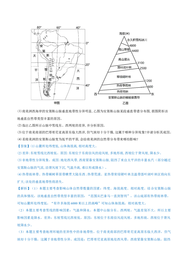 重难点专题09自然环境的整体性与地域差异性（解析版）_2025年新高考资料_二轮复习_01高考语文等多个文件_2025年高三地理高考二轮复习专项提升_重点&middot;难点&middot;热点专练（分地区）