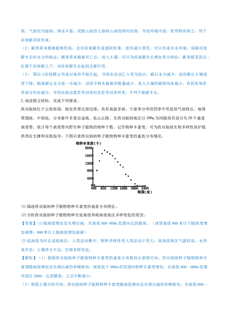 重难点专题09自然环境的整体性与地域差异性（解析版）_2025年新高考资料_二轮复习_01高考语文等多个文件_2025年高三地理高考二轮复习专项提升_重点&middot;难点&middot;热点专练（分地区）