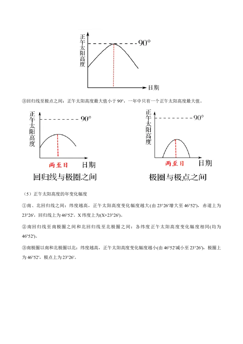 重难点01地球运动规律（浙江专用）（原卷版）_2025年新高考资料_二轮复习_2025年高三地理高考二轮复习专项提升（新高考通用）3405802_重点&middot;难点&middot;热点专练（分地区）_浙江专用
