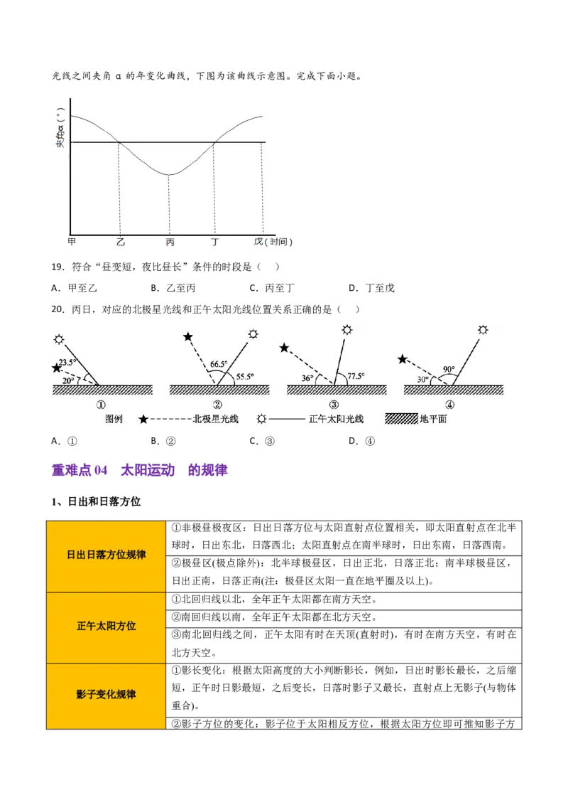 重难点01地球运动规律（浙江专用）（原卷版）_2025年新高考资料_二轮复习_2025年高三地理高考二轮复习专项提升（新高考通用）3405802_重点&middot;难点&middot;热点专练（分地区）_浙江专用