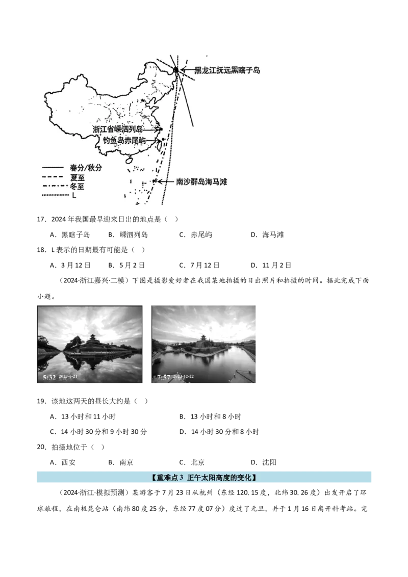 重难点01地球运动规律（浙江专用）（原卷版）_2025年新高考资料_二轮复习_2025年高三地理高考二轮复习专项提升（新高考通用）3405802_重点&middot;难点&middot;热点专练（分地区）_浙江专用