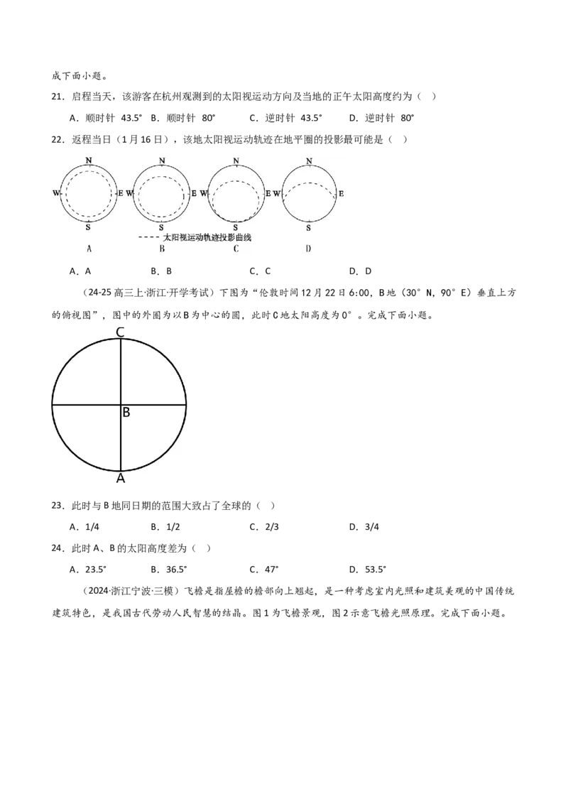 重难点01地球运动规律（浙江专用）（原卷版）_2025年新高考资料_二轮复习_2025年高三地理高考二轮复习专项提升（新高考通用）3405802_重点&middot;难点&middot;热点专练（分地区）_浙江专用