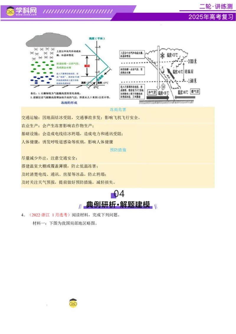 微专题冻害（寒潮、冻雨等）（讲义）（解析版）_2025年新高考资料_二轮复习_上好课2025年高考地理二轮复习讲练测（新高考通用）3381954