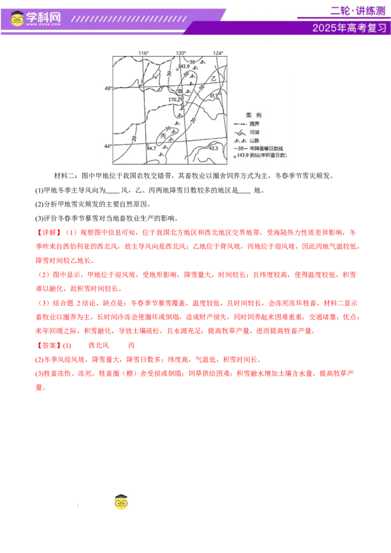 微专题冻害（寒潮、冻雨等）（讲义）（解析版）_2025年新高考资料_二轮复习_上好课2025年高考地理二轮复习讲练测（新高考通用）3381954
