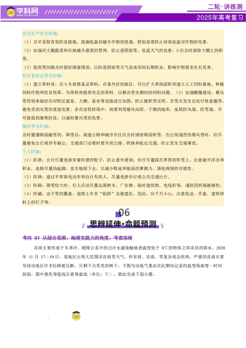 微专题冻害（寒潮、冻雨等）（讲义）（解析版）_2025年新高考资料_二轮复习_上好课2025年高考地理二轮复习讲练测（新高考通用）3381954