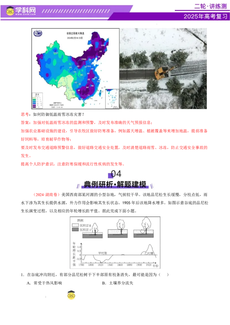 微专题冻害（寒潮、冻雨等）（讲义）（解析版）_2025年新高考资料_二轮复习_上好课2025年高考地理二轮复习讲练测（新高考通用）3381954