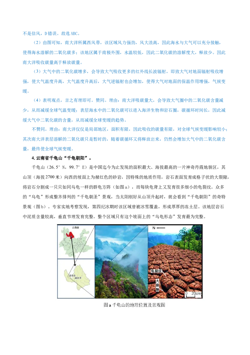 热点01加州山火、南大洋疯狂吸碳、千龟朝阳&hellip;&hellip;地球圈层系统物质循环与能量转换（解析版）_2025年新高考资料_二轮复习_01高考语文等多个文件_2025年高三地理高考二轮复习专项提升