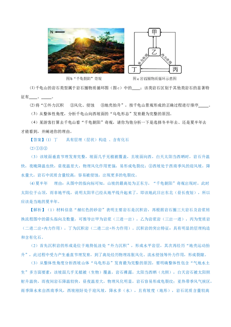 热点01加州山火、南大洋疯狂吸碳、千龟朝阳&hellip;&hellip;地球圈层系统物质循环与能量转换（解析版）_2025年新高考资料_二轮复习_01高考语文等多个文件_2025年高三地理高考二轮复习专项提升