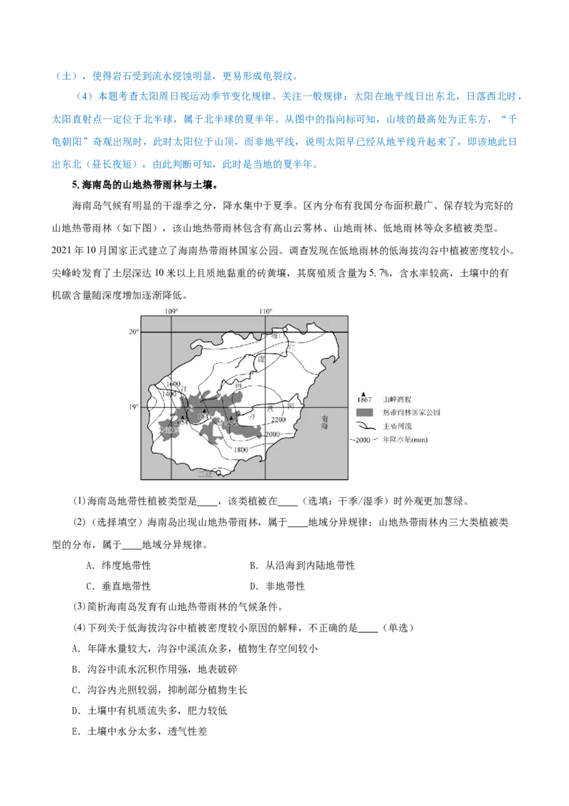 热点01加州山火、南大洋疯狂吸碳、千龟朝阳&hellip;&hellip;地球圈层系统物质循环与能量转换（解析版）_2025年新高考资料_二轮复习_01高考语文等多个文件_2025年高三地理高考二轮复习专项提升