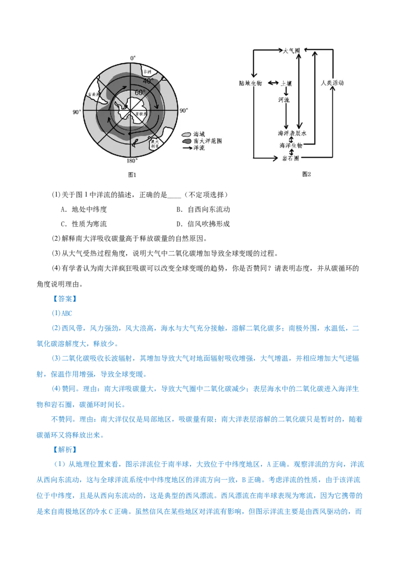热点01加州山火、南大洋疯狂吸碳、千龟朝阳&hellip;&hellip;地球圈层系统物质循环与能量转换（解析版）_2025年新高考资料_二轮复习_01高考语文等多个文件_2025年高三地理高考二轮复习专项提升