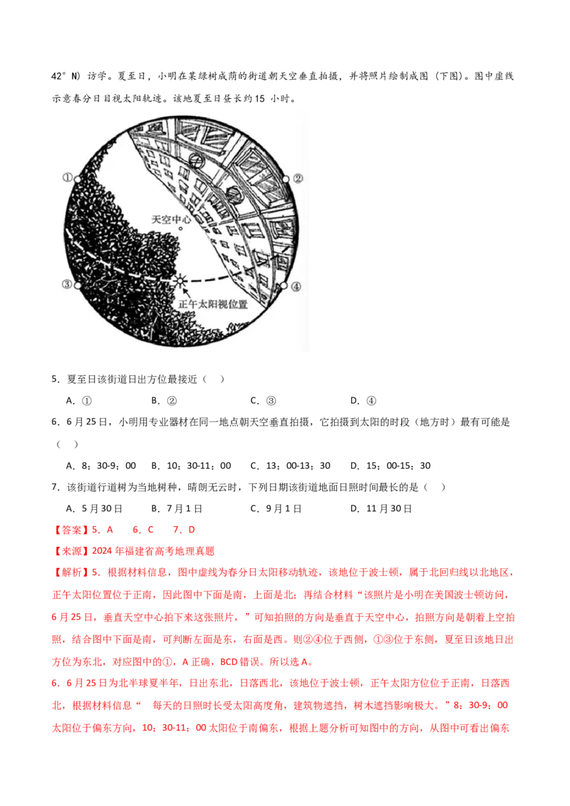 重难点03地球运动规律（解析版）_2025年新高考资料_二轮复习_2025年高三地理高考二轮复习专项提升（新高考通用）3405802_重点&middot;难点&middot;热点专练（分地区）