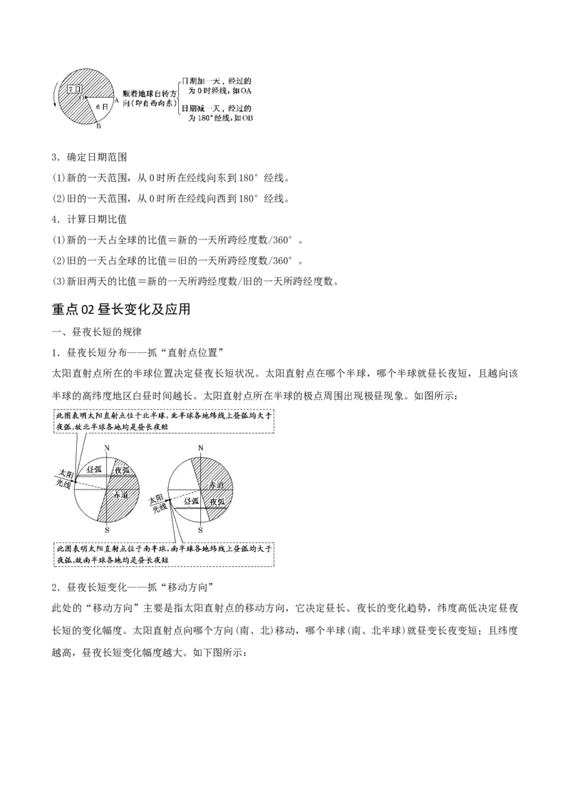 重难点03地球运动规律（解析版）_2025年新高考资料_二轮复习_2025年高三地理高考二轮复习专项提升（新高考通用）3405802_重点&middot;难点&middot;热点专练（分地区）