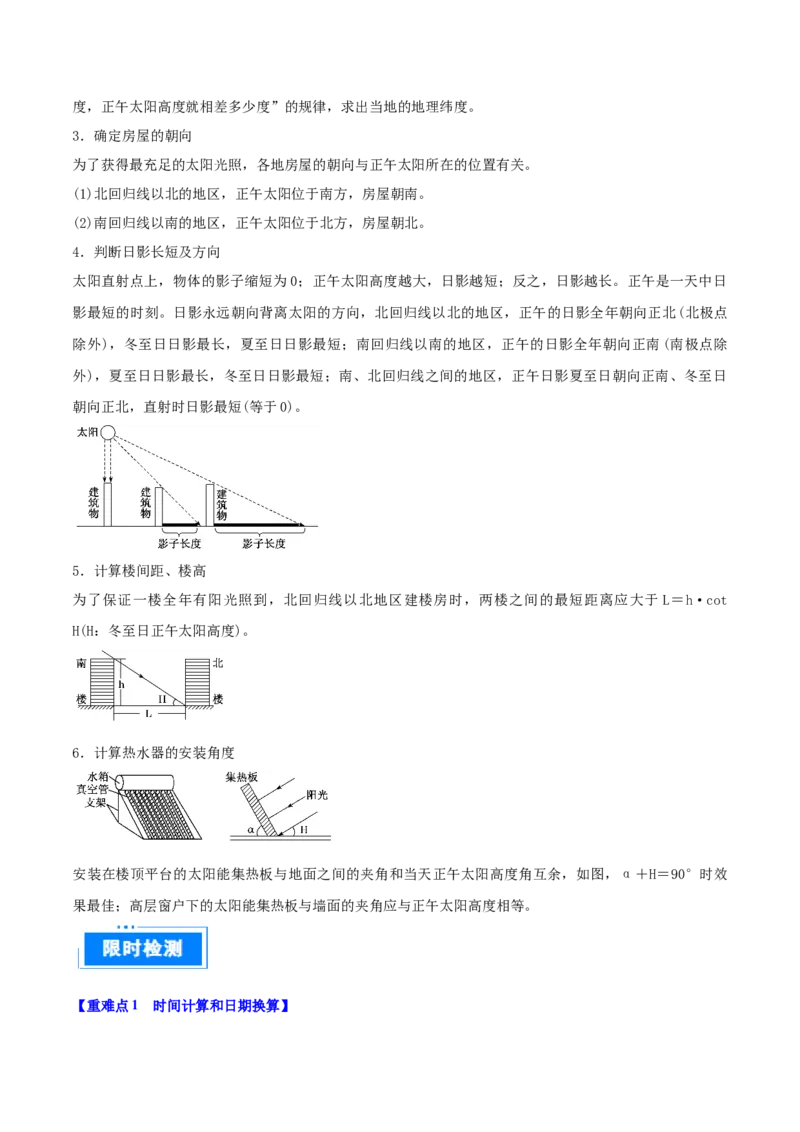 重难点03地球运动规律（解析版）_2025年新高考资料_二轮复习_2025年高三地理高考二轮复习专项提升（新高考通用）3405802_重点&middot;难点&middot;热点专练（分地区）
