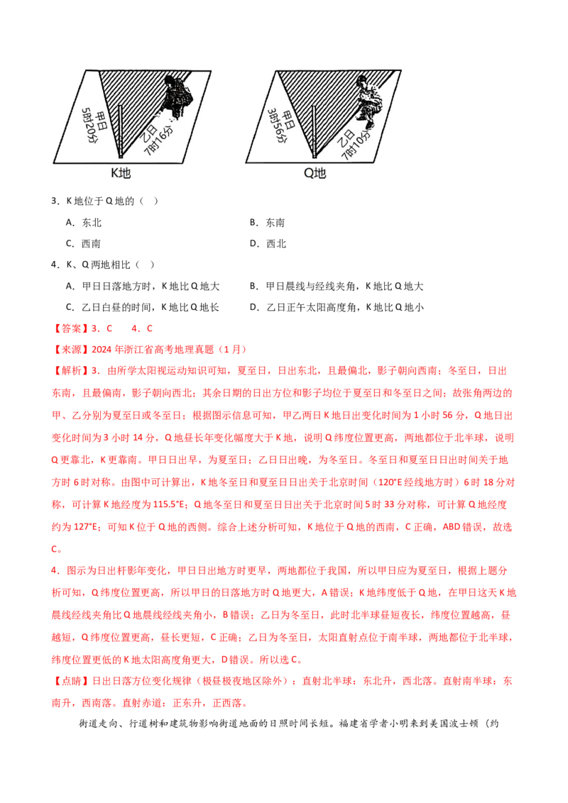 重难点03地球运动规律（解析版）_2025年新高考资料_二轮复习_2025年高三地理高考二轮复习专项提升（新高考通用）3405802_重点&middot;难点&middot;热点专练（分地区）