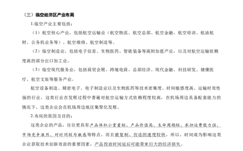 重难点10工业和服务业的可持续发展（解析版）_2025年新高考资料_二轮复习_2025年高三地理高考二轮复习专项提升（新高考通用）3405802_重点&middot;难点&middot;热点专练（分地区）_广东专用