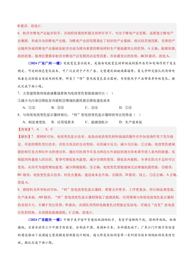 重难点10工业和服务业的可持续发展（解析版）_2025年新高考资料_二轮复习_2025年高三地理高考二轮复习专项提升（新高考通用）3405802_重点&middot;难点&middot;热点专练（分地区）_广东专用