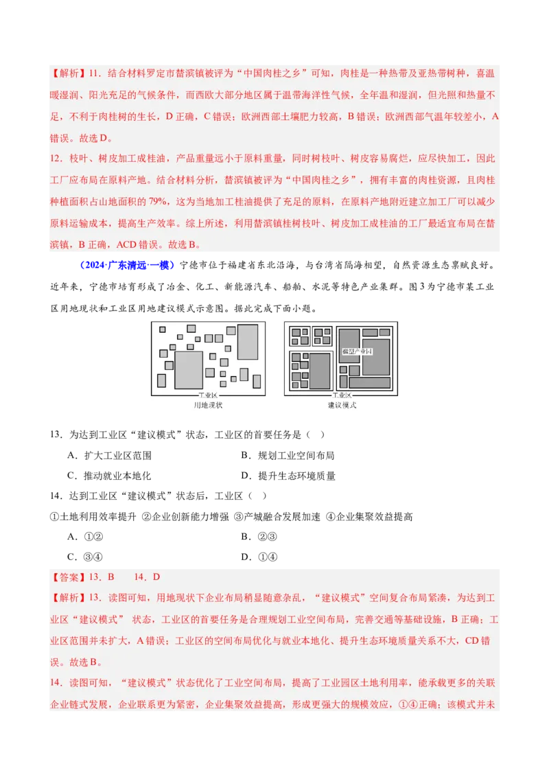重难点10工业和服务业的可持续发展（解析版）_2025年新高考资料_二轮复习_2025年高三地理高考二轮复习专项提升（新高考通用）3405802_重点&middot;难点&middot;热点专练（分地区）_广东专用